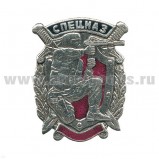 Значок мет. Спецназ (Спецназовец с автоматом)
