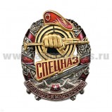 Значок металлический Спецназ Доблесть и мастерство (кулак с автоматом в венке) крап. берет