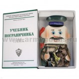 Фляга керамическая в книжке-обманке "Пограничник"
