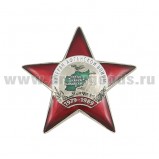 Значок Ветеран Афганской войны