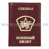 Обложка на Военный билет Спецназ