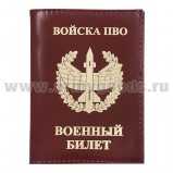 Обложка на Военный билет Войска ПВО