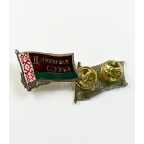 Знак Дзяржауная служба нагрудный Флаг РБ 30*20 мм