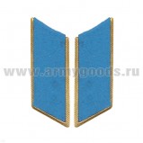 Петлицы на воротник суконные на металлической основе (голубые)