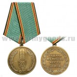 Медаль 90 лет ФПС