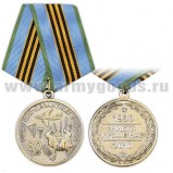 Медаль 80 лет ВДВ Десантник на стропах