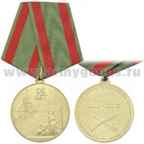 Медаль 95 лет Пограничной Службы