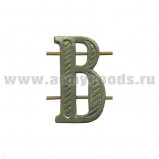Буква на погоны "В" защ.