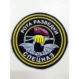 Шеврон на рукав Спецназ Рота разведки