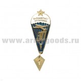 Значок Парашютист-отличник 30 прыжков (со звездой)