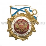 Значок мет. Долг; честь; мужество (флаг и якорь)