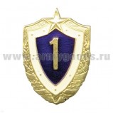 Значок Классность рядового состава ВС РБ 1 класс