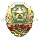 Значок Отличник РБ