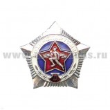 Значок металлический «Воин-спортсмен РБ» 2