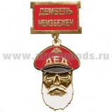Медаль Дед Дембель неизбежен красный.