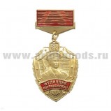 Медаль "Отличник погранслужбы" 2 степ. (на планке)