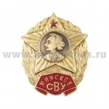 Значок Минское СВУ суворовское училище 